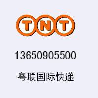 天河区TNT国际快递